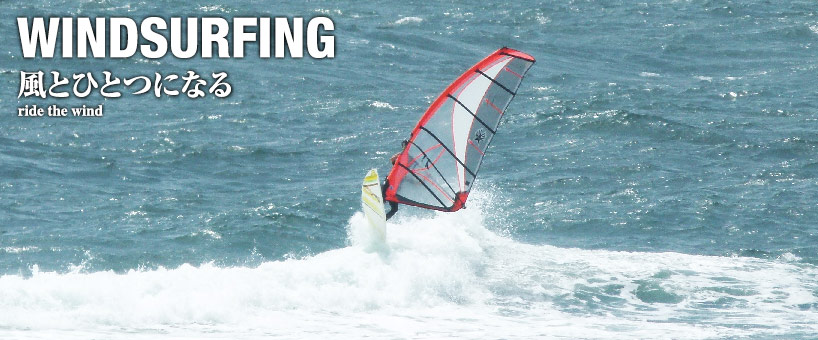 WINDSURFING ƂЂƂɂȂ